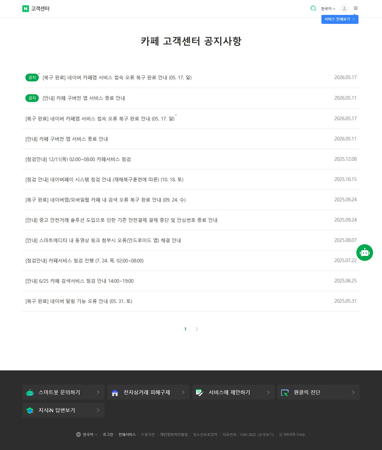 네이버 카페 접속 오류 해결 방법, 앱과 브라우저에서 먼저 확인할 것