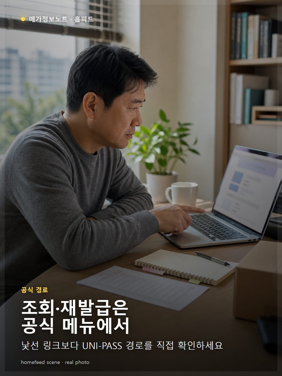 개인통관고유부호 공식 조회와 재발급 메뉴를 확인하는 노트북 장면